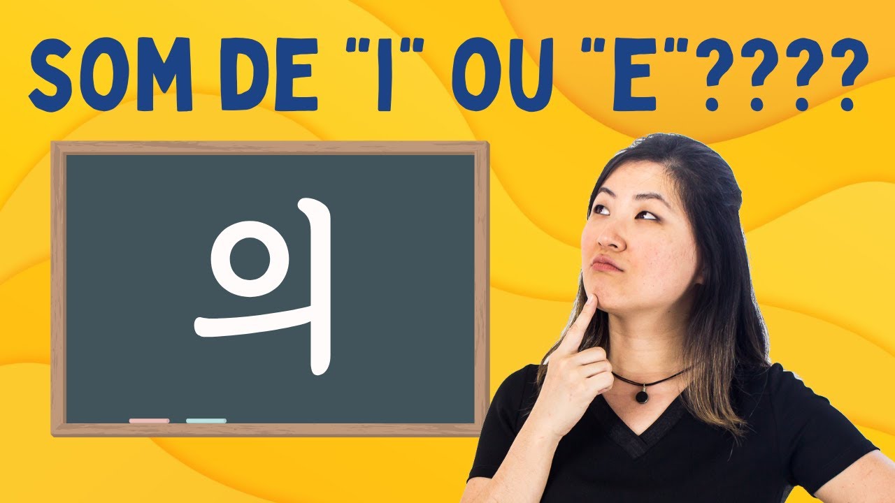 Como pronunciar a sílaba “의”!
