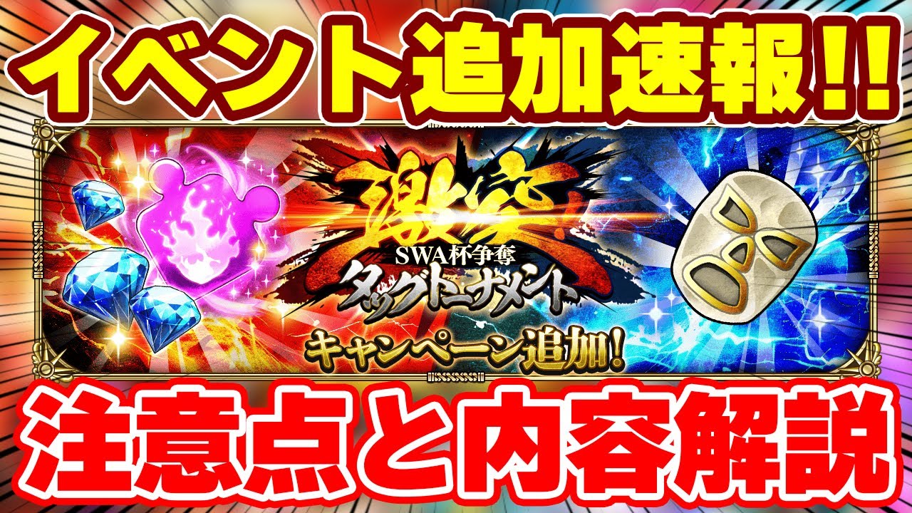 【ロマサガRS】今回の追加要素は注意点あり！新キャンペーンの解説と今気を付けるべきことまとめ【ロマンシング サガ リユニバース】