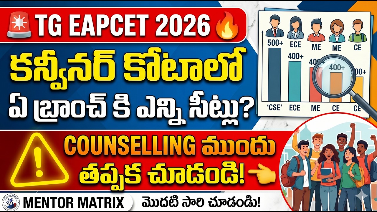 TG EAPCET 2026 Branch-wise Convener Quota Intake | College-wise Seat Matrix Explained