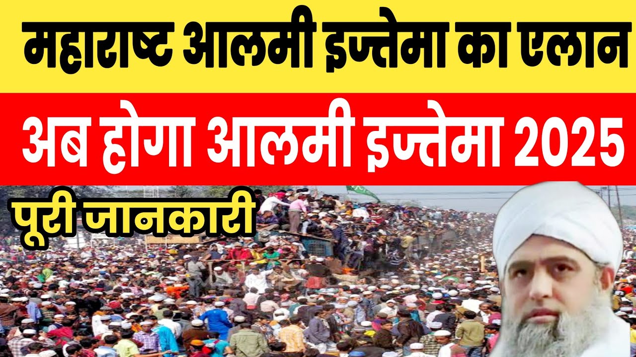Alami tablighi ijtema Pune ka ijtema 2025