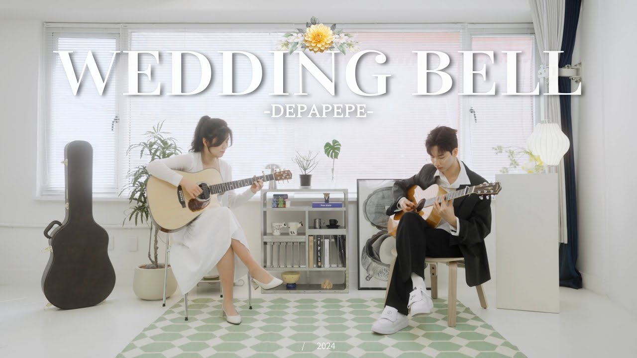 결혼을 앞둔 여러분들에게💍 : DEPAPEPE - Wedding Bell (표서윤 X 김지호)