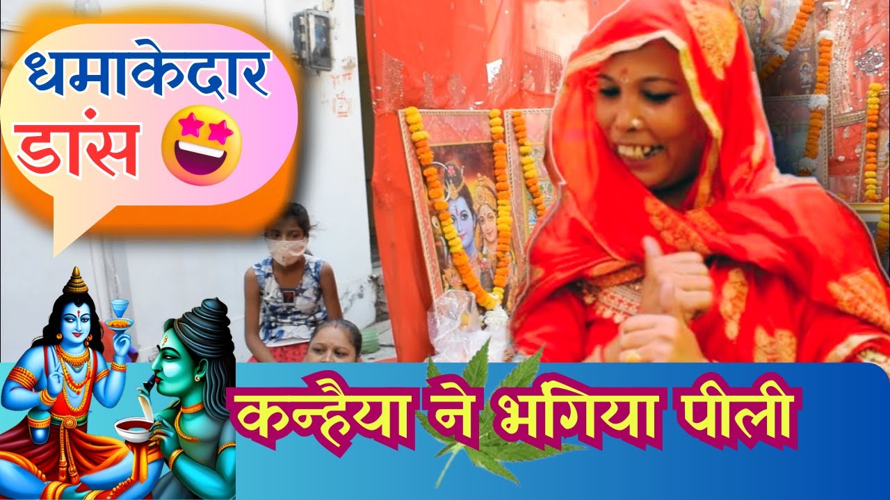 Shivratri special 🤩सुनिए शानदार शिव भजन डांस के साथ - Bhole baba ke naye naye bhajan 2023