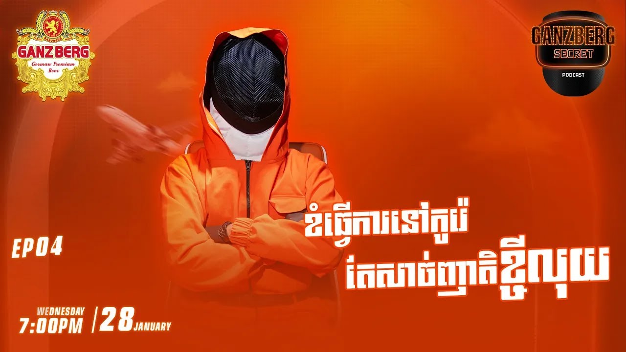 GANZBERG SECRET EP-4 | ខំធ្វើការនៅកូរ៉េ តែសាច់ញាតិខ្ចីលុយ🎭