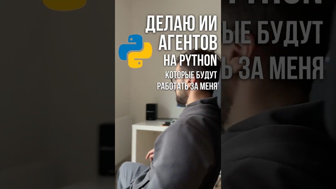Разрабатываю ИИ агента на python | Разработка ИИ Чат-Ботов
