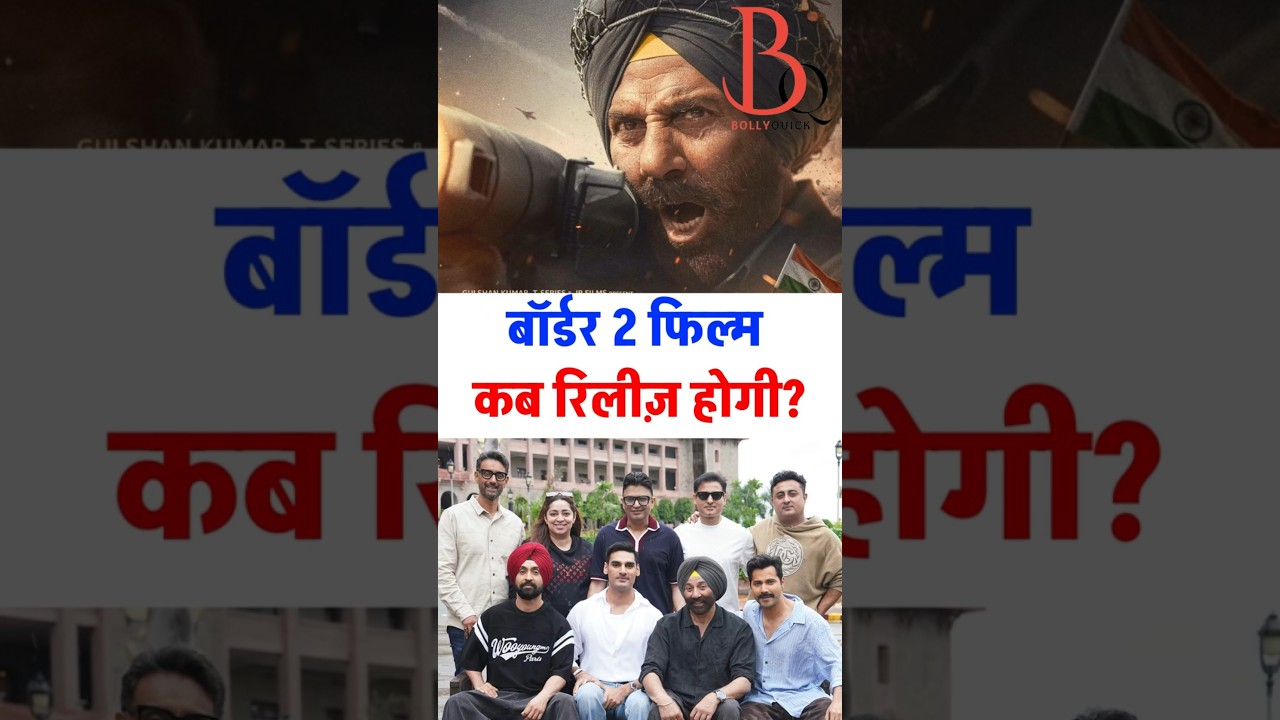 Border 2 kab release hogi? | Release Date of Sunny Deol's Border 2 Movie