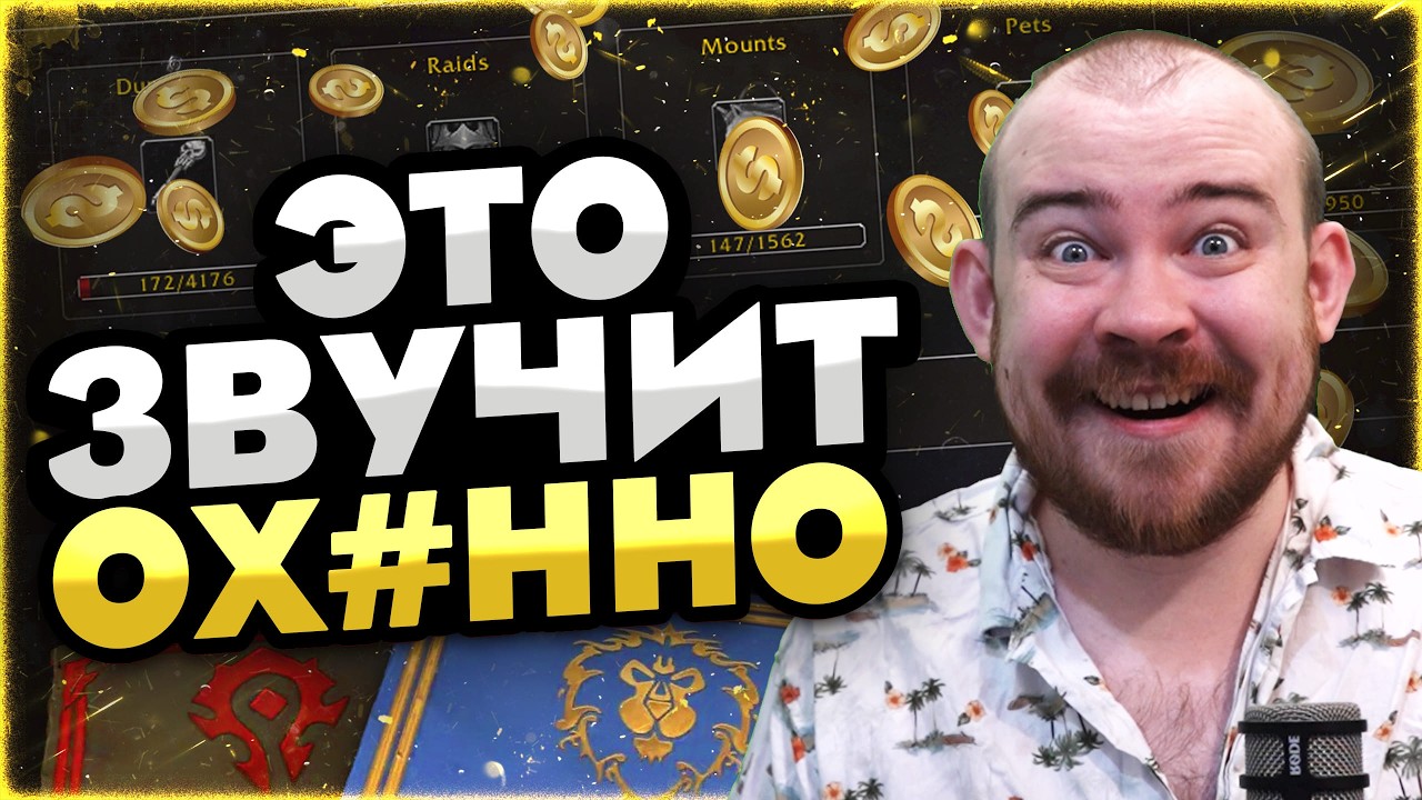 ЭТО ЗВУЧИТ ОХ#ННО! 12.0.1 MIDNIGHT НОВОСТИ ВОВ 12.0 WORLD OF WARCRAFT WOW #wow #warcraft