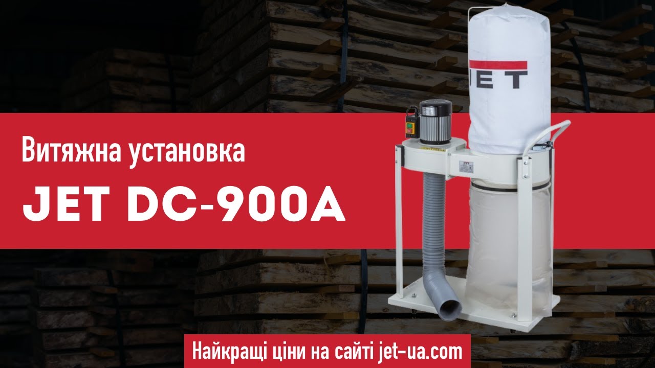 Ідеальний інструмент для столяра-початківця: витяжна установка JET DC-900A 10001051MA