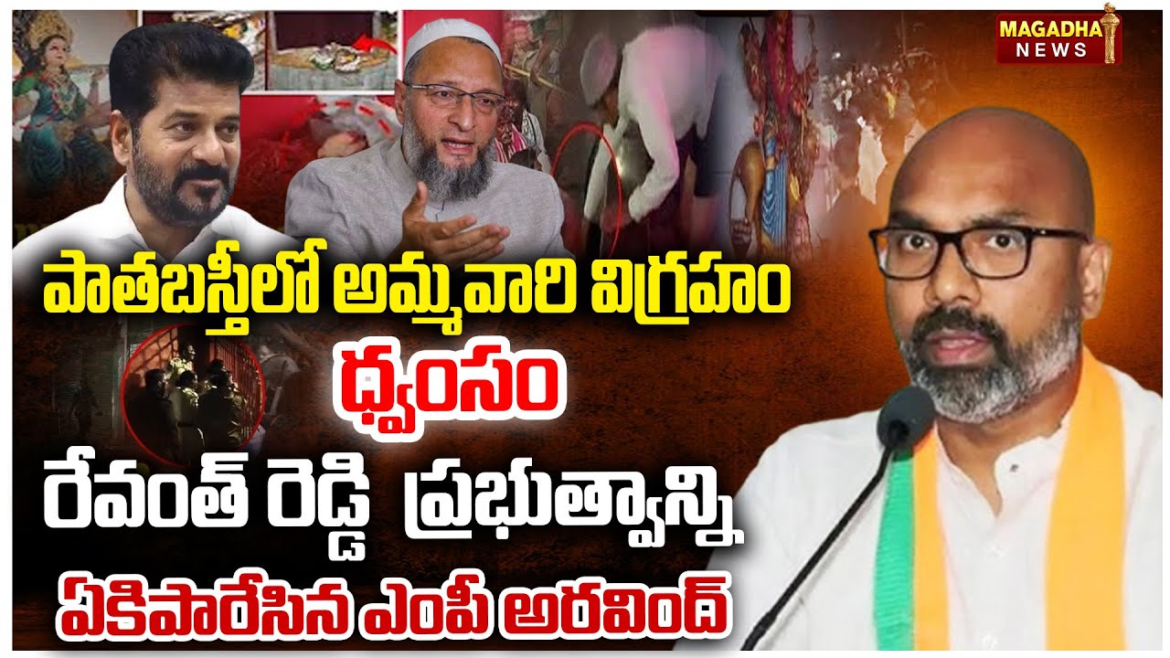 MP Dharmapuri Arvind Aggressive Comments On Katta Maisamma Temple Incident | Magadha News