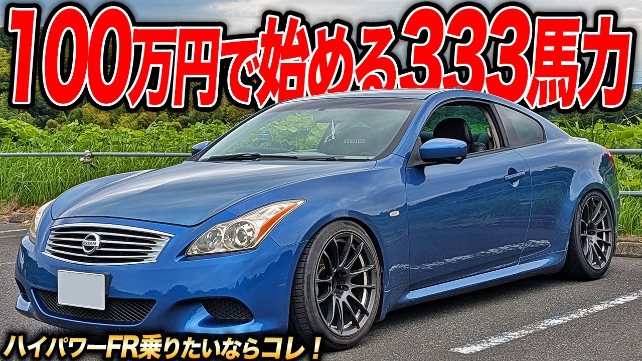 次のブームはコレ!中古車激安なハイパワーFRはCKV36スカイラインクーペで決まり！