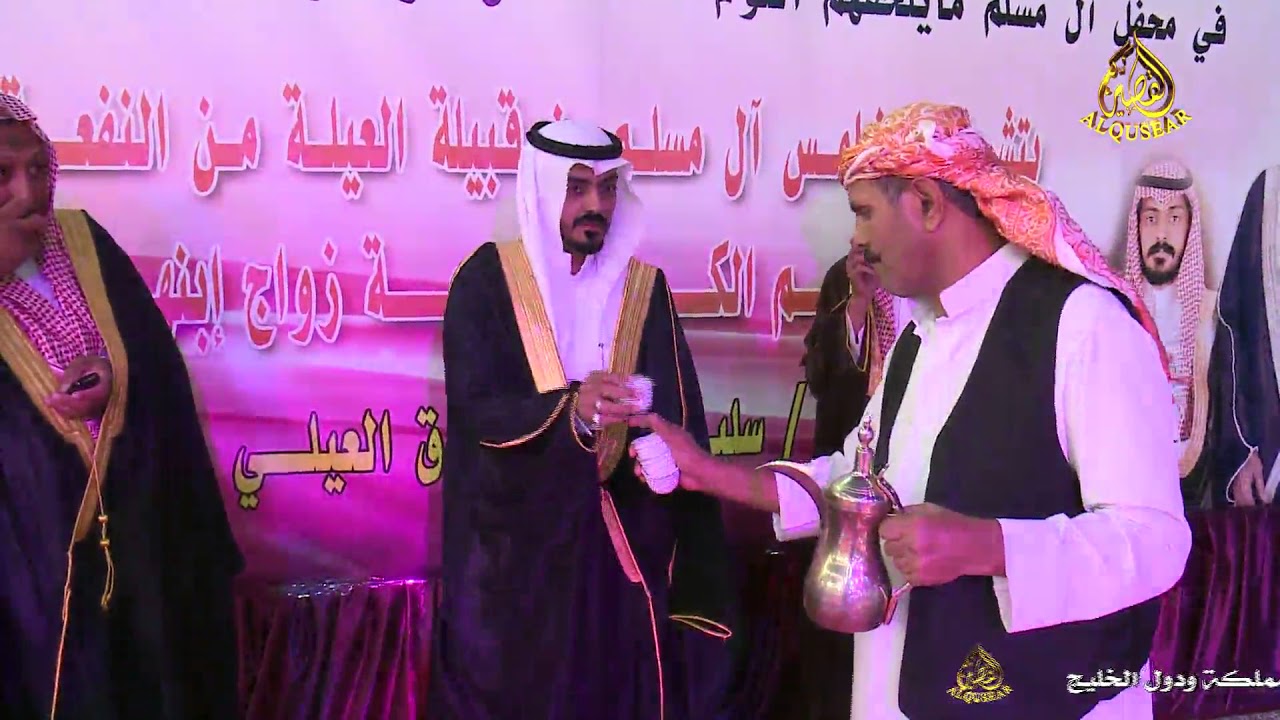 حفل آل مسلم زواج الشاب سليم مرزوق العيلي الجزء الأول