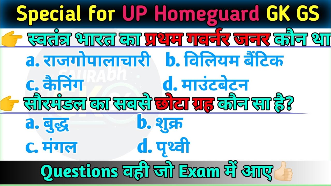 GK GS Practice set | UP HOME GUARD 2026 | Top-50 Most Important Questions #gkquiz #uphomeguardgk 