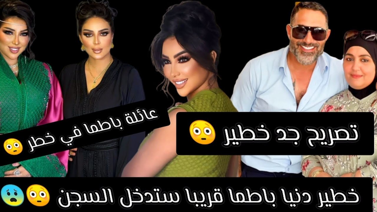 خطير هل دنيا باطما مهددة بالسجن 😳 هي وابتسام باطما وامتلاك دلائل على إجرامهم 😨  #دنيا_بطمة