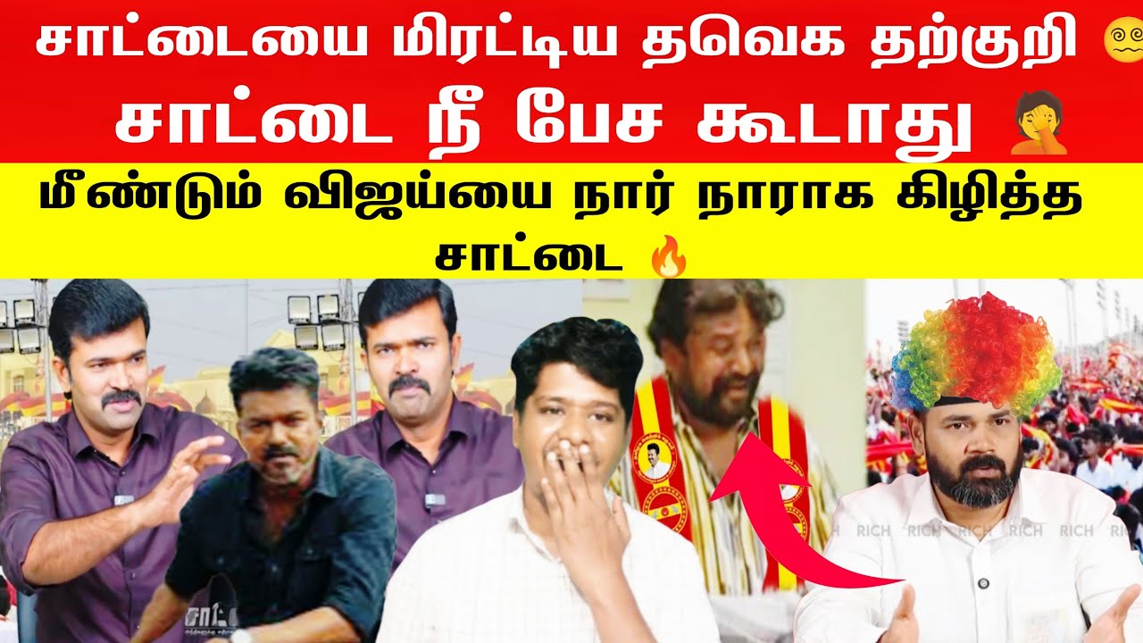 🛑👉சாட்டையை மிர#ட்*டிய தவெக தற்குறி சாட்டை நீ விஜய்யை பற்றி பேச கூடாது | Saattai | Tvk Vijay