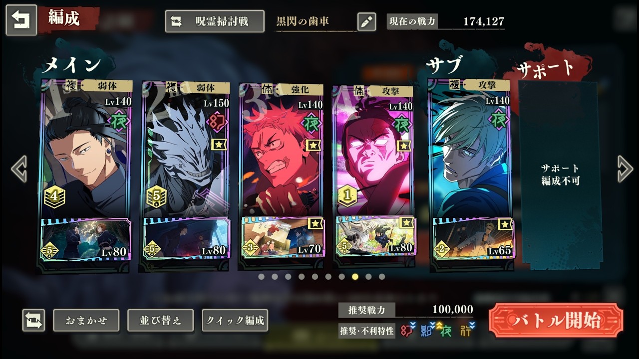 呪霊掃討戦 HARD 夜 七海&幻真人編成【ファンパレ 呪術廻戦】