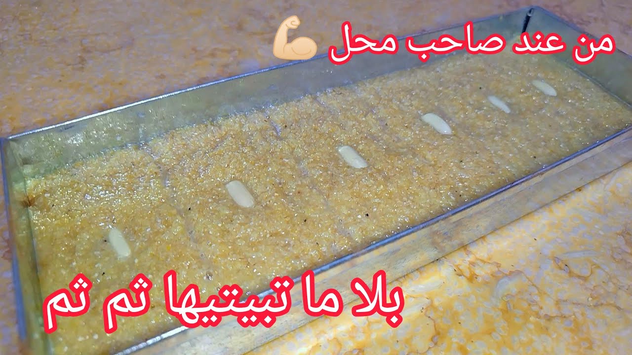 #قلب_اللوز المحلات 👌🏻 في #المول_الأسطوري أنجح وصفة بلا ما تبيتيها طيبيها وتاكليها في نهارها 💪🏻❤️