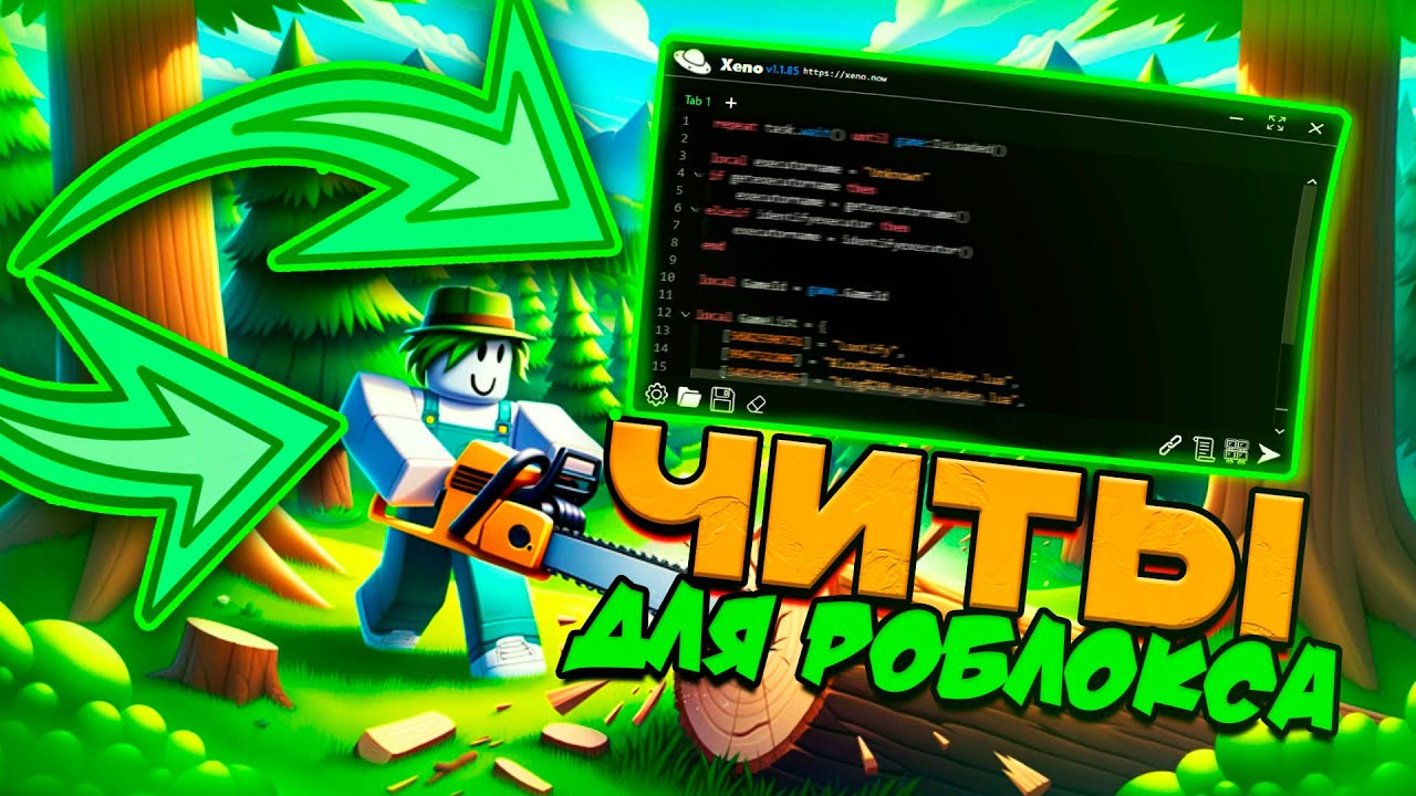 КАК СКАЧАТЬ ЧИТЫ НА РОБЛОКС!? | CHEAT ON ROBLOX