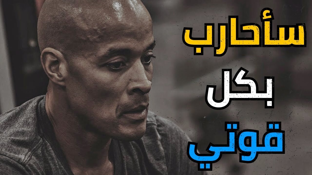 سأحارب بكل قوتي - أقوى فيديو تحفيزي على اليوتيوب 🔥 #motivation