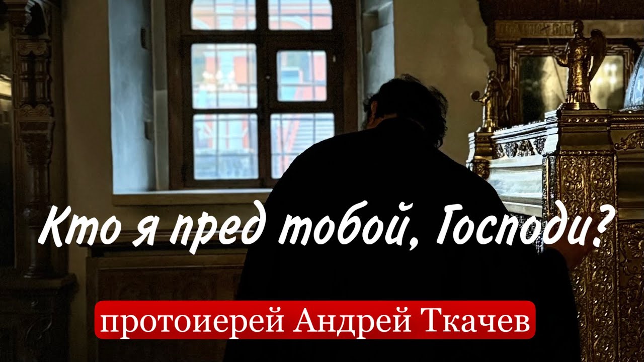 Для этого нет препятствий. Протоиерей Андрей Ткачёв