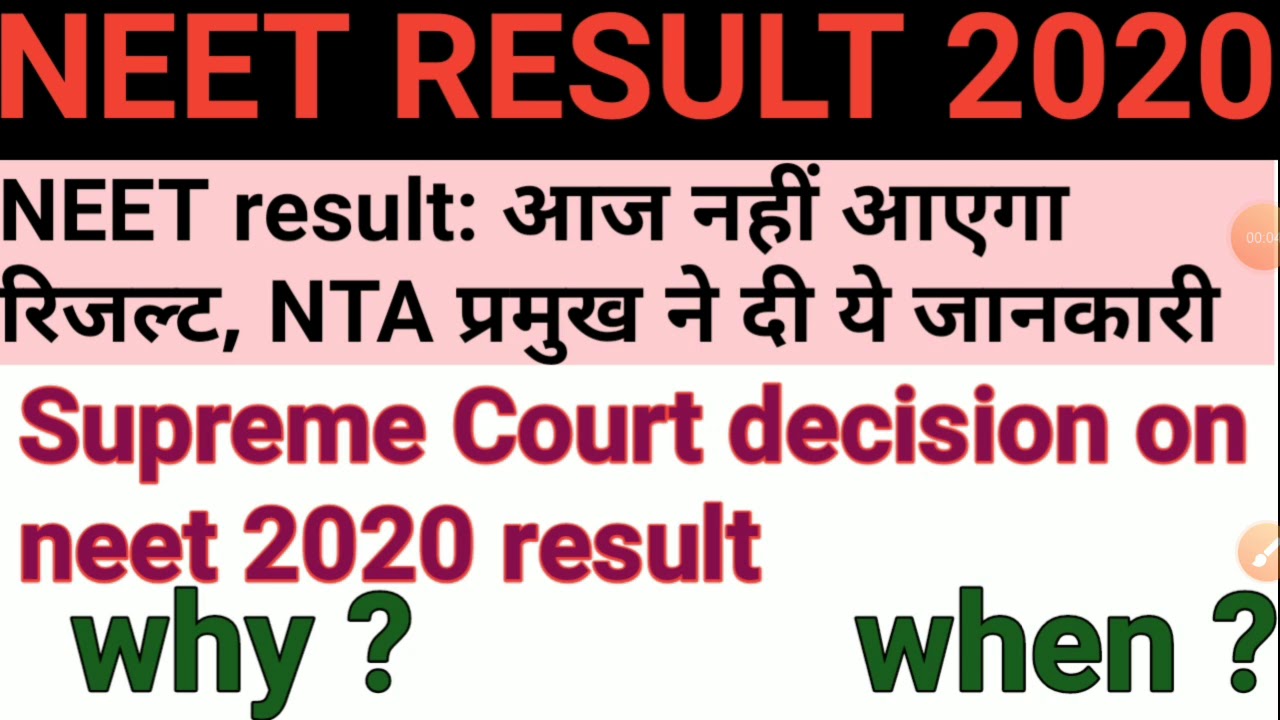 Neet result postponed | neet 2020 result delay | neet result final date and time