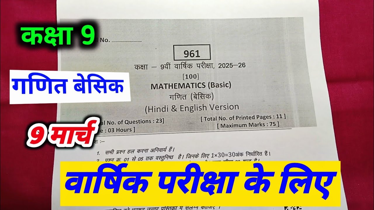 class 9th maths varshik paper 2026 mp board / class 9 math annual exam paper 2026 /वार्षिक पेपर 