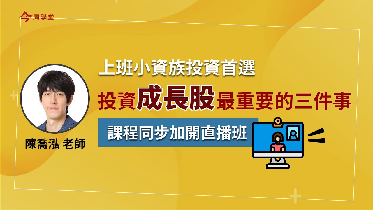 打敗大盤的成長股投資術