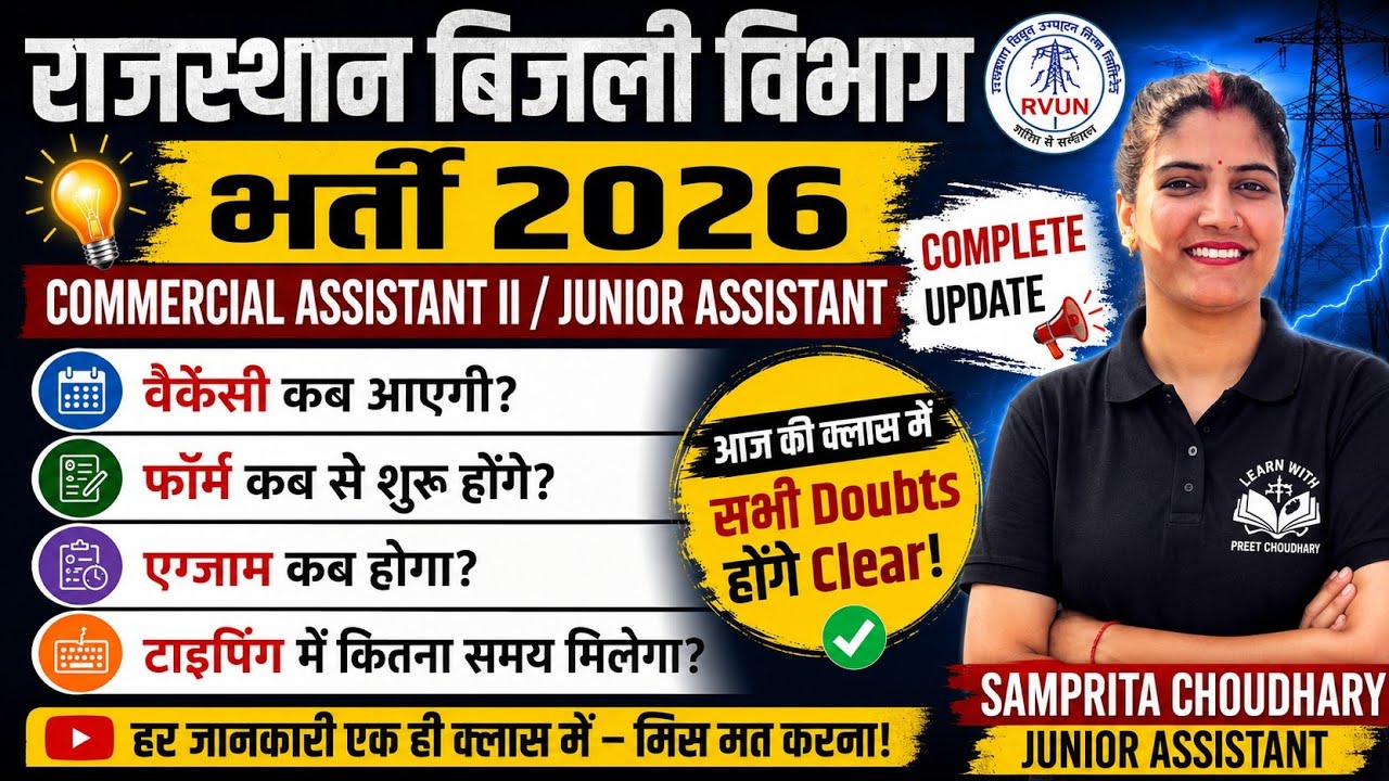 Rajasthan Electricity Department Recruitment 2026 | Commercial Assistant-II / Jr Assistant | When...