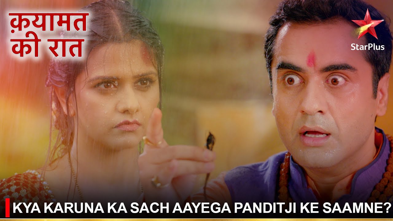 Qayamat Ki Raat | क़यामत की रात | Kya Karuna ka sach aayega Panditji ke saamne?