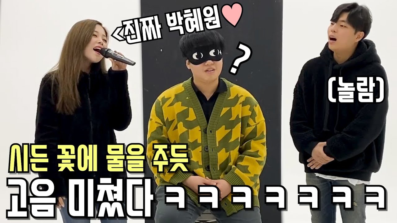 박혜원 열성팬한테 통화시켜준다고 거짓말하고 진짜 박혜원을 데려온다면?ㅋㅋㅋㅋㅋㅋㅋㅋㅋ반응봐ㅋㅋㅋㅋㅋㅋㅋㅋㅋ