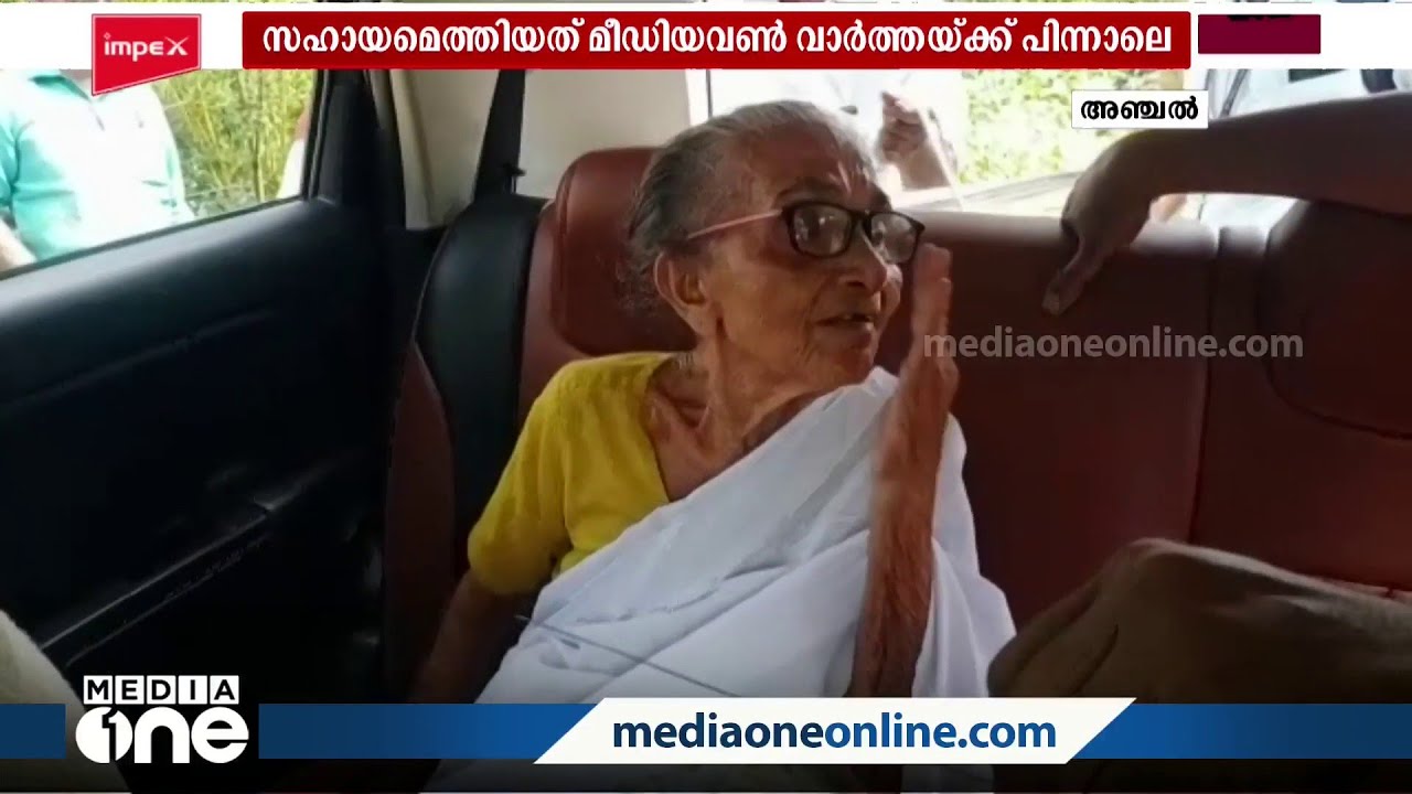 ഇനി ആശ്വാസം: ആരോരും തുണയില്ലാതെ ഒറ്റയ്ക്ക് കഴിഞ്ഞ 87കാരിക്ക് തുണയായി ഗാന്ധിഭവൻ