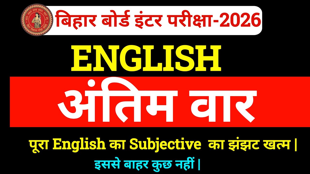 Bihar Board class 12 English Subjective Type Question 2026 | How to gain marks in english |#class_12
