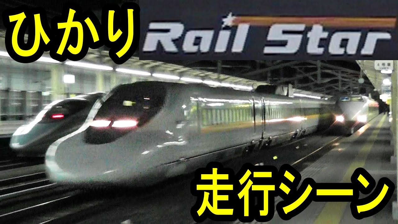 山陽新幹線 