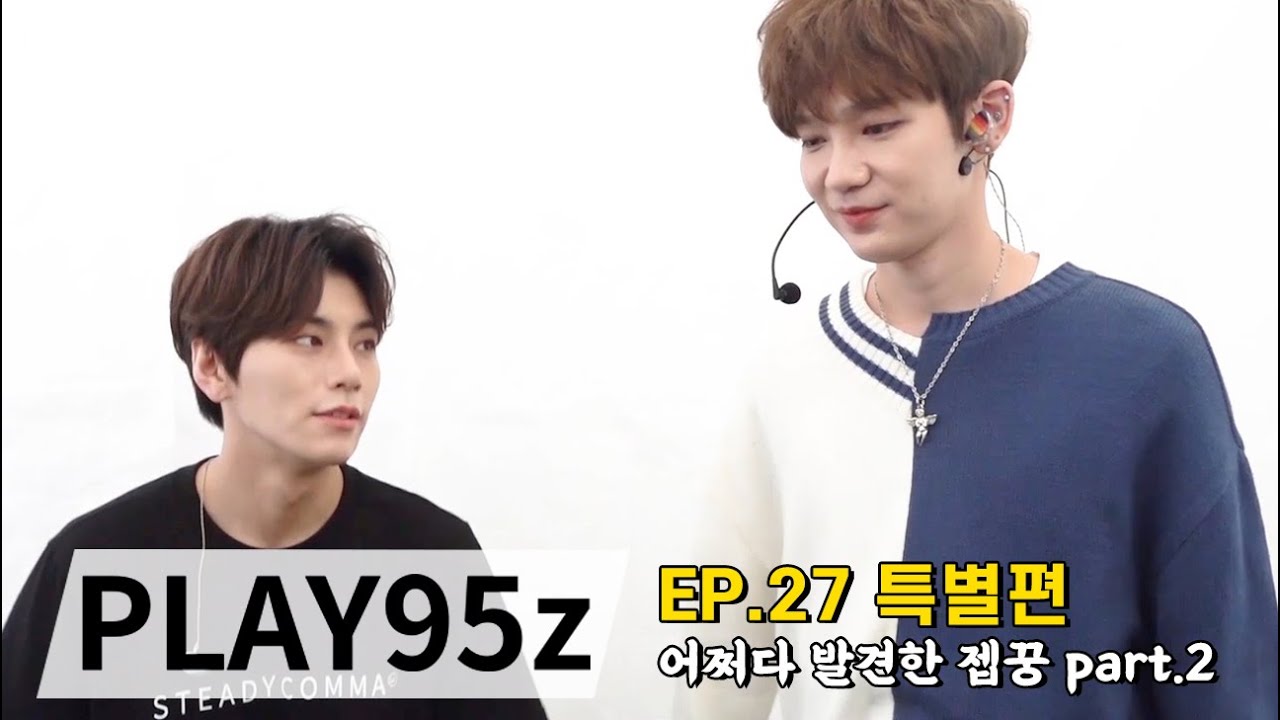 [PLAY95z] EP.27 특별편 - 어쩌다 발견한 젭꿍 part.2