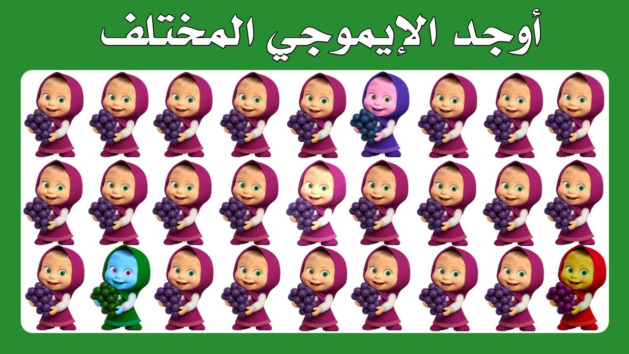 أوجد الايموجي المختلف !! أوجد الشكل المختلف في 20 ثانية فقط !!! لغز صعب !! الغاز صعبة تحدي صعب