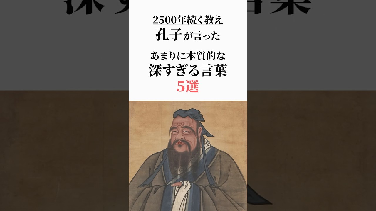 2500年続く教え。孔子が言ったあまりに本質的な深すぎる言葉５選