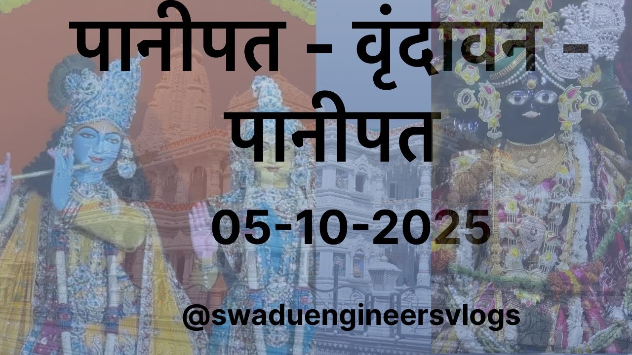 Full Vlog : 69 Israna - Vrindavan - Israna 05-10-2025 बांके बिहारी साक्षात दर्शन लाइव 