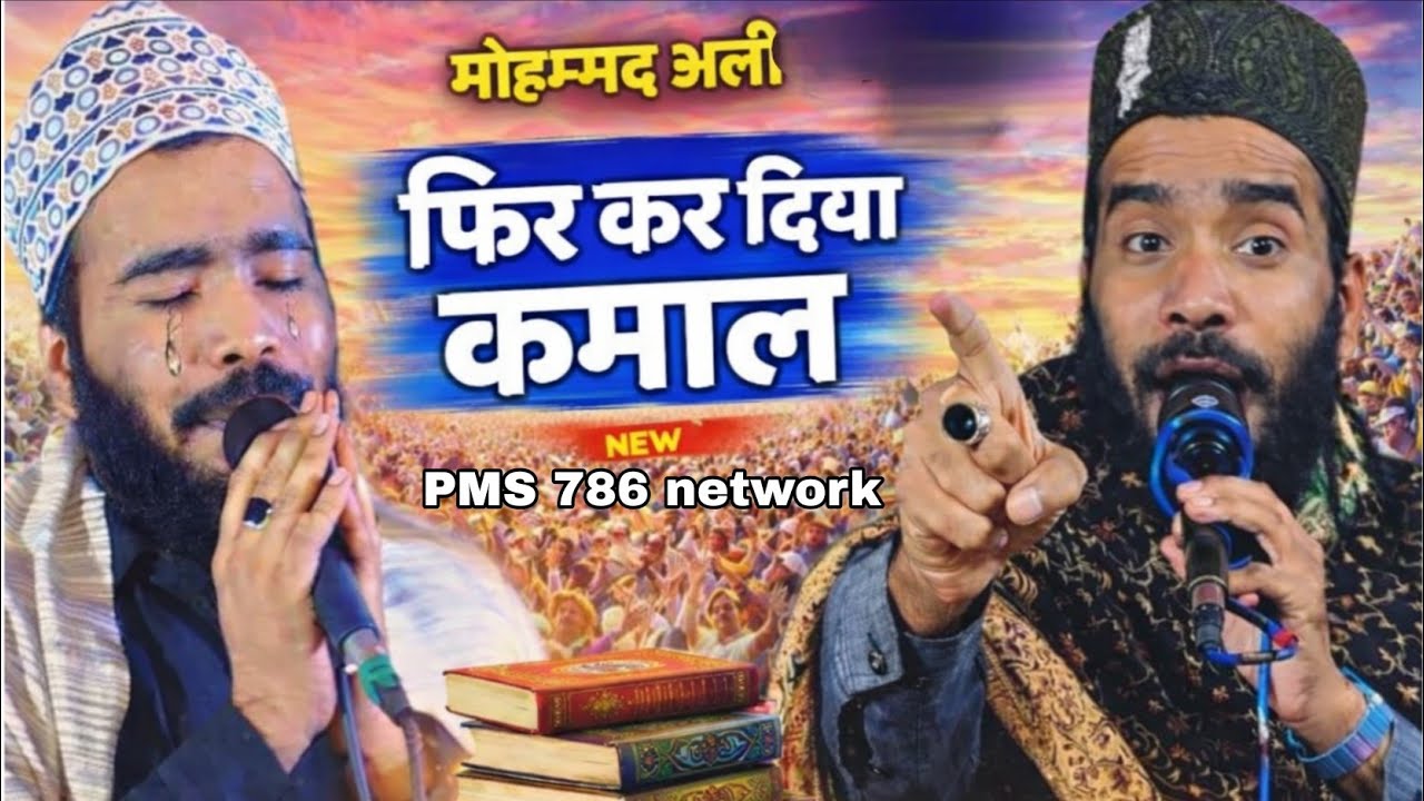 फिर कर दिया कमाल 😱एक बार 😱||मोहम्मद अली फैजी|| #PMS786 network