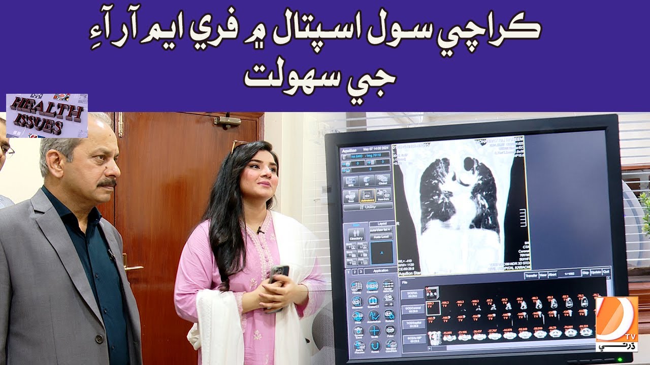Karachi Civil Hospital Men Free MRI Ji Saholat  ! Health Issues