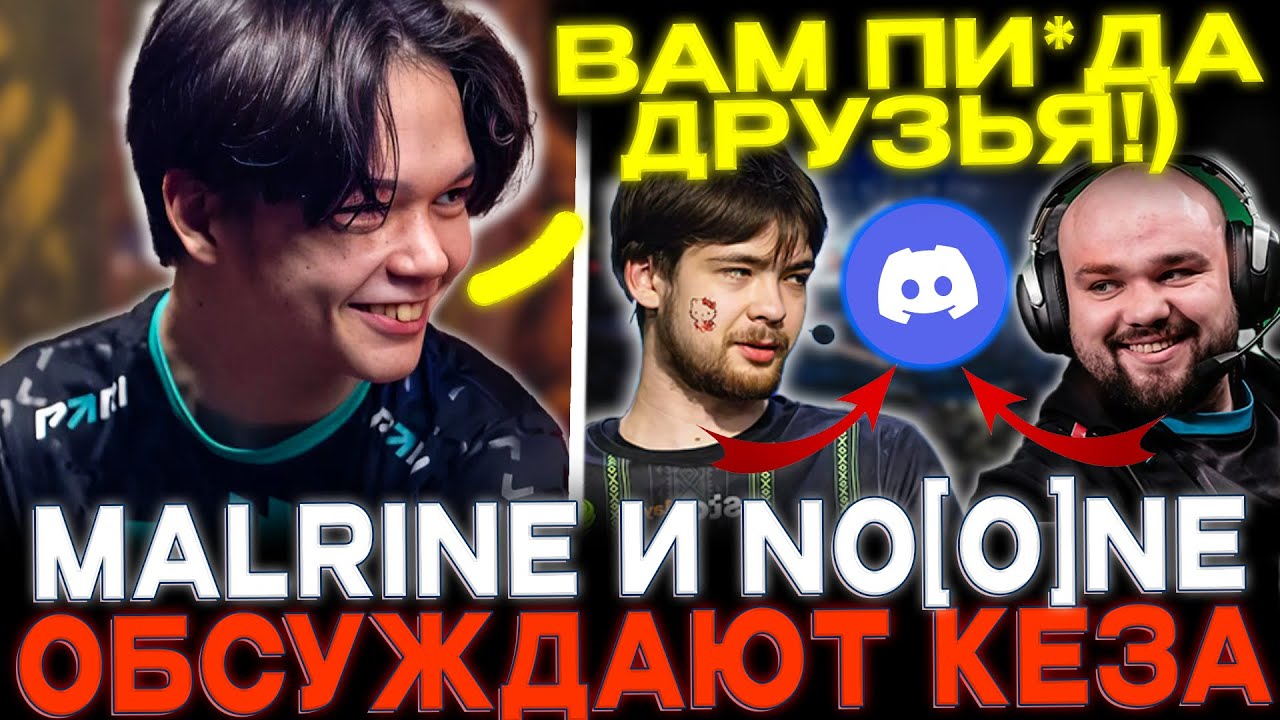 Satanic, Malrine, No[o]ne и Dukalis играют по дискорду! Обсуждают Кеза! Нашли фейк  Найтфола!