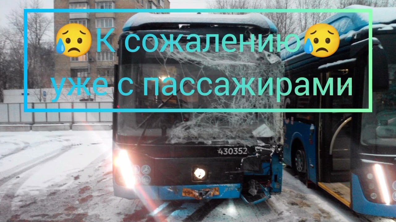 Даже сам президент В.В. Путин за безопасность!ГУП Мосгортранс где безопасность?контроль?