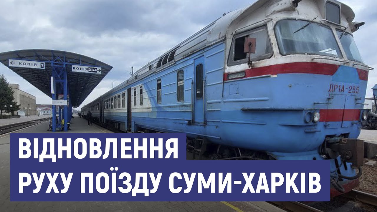 Безкоштовно та без провідників – з Сум до Харкова почав курсувати потяг