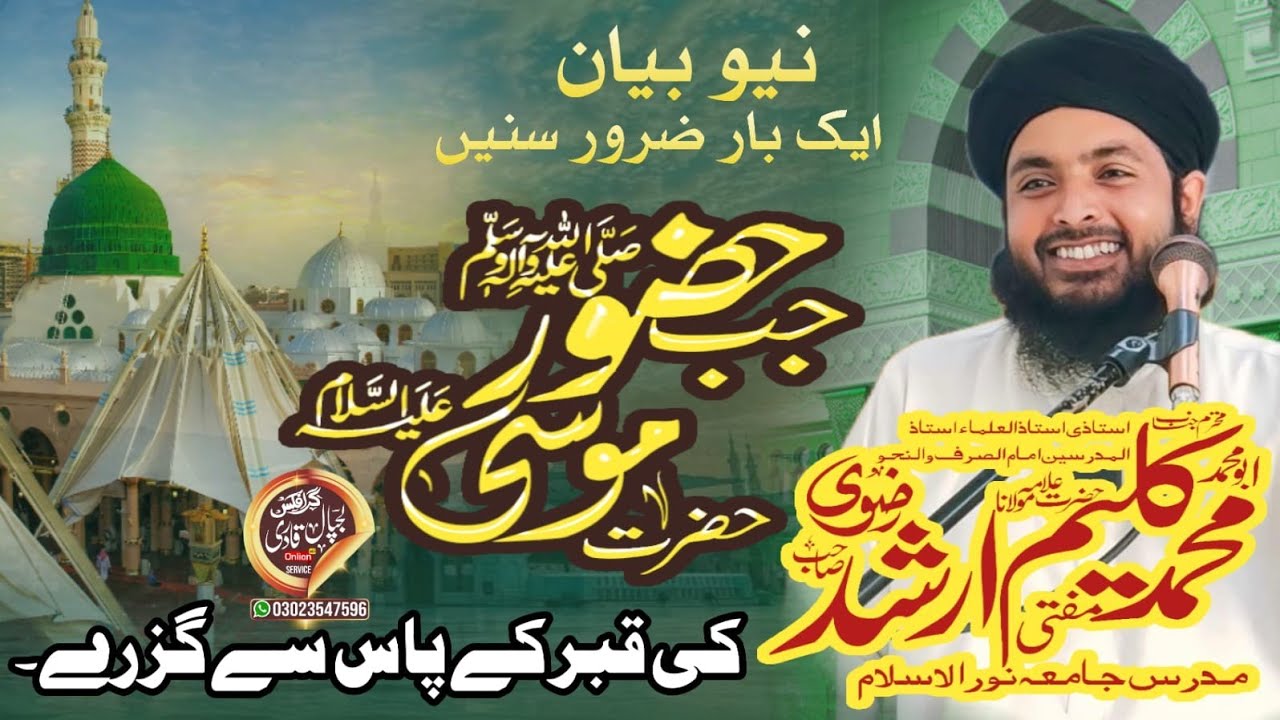 معجزہ معراج النبی ۔ #bayan #historicalbayanat #allbayan #islamicbayan #best #imotionalbayan 