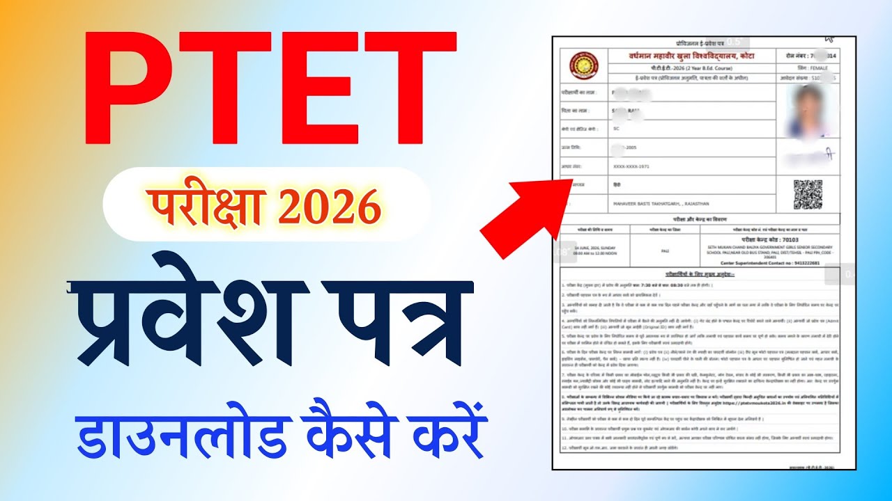 PTET admit card 2026 how to download 2026