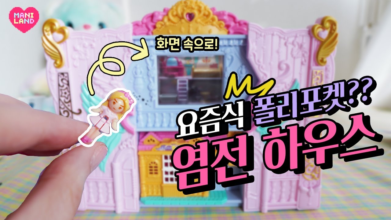 폴리포켓이랑 다마고치 합친건 줄 알았는데.. #장난감언박싱
