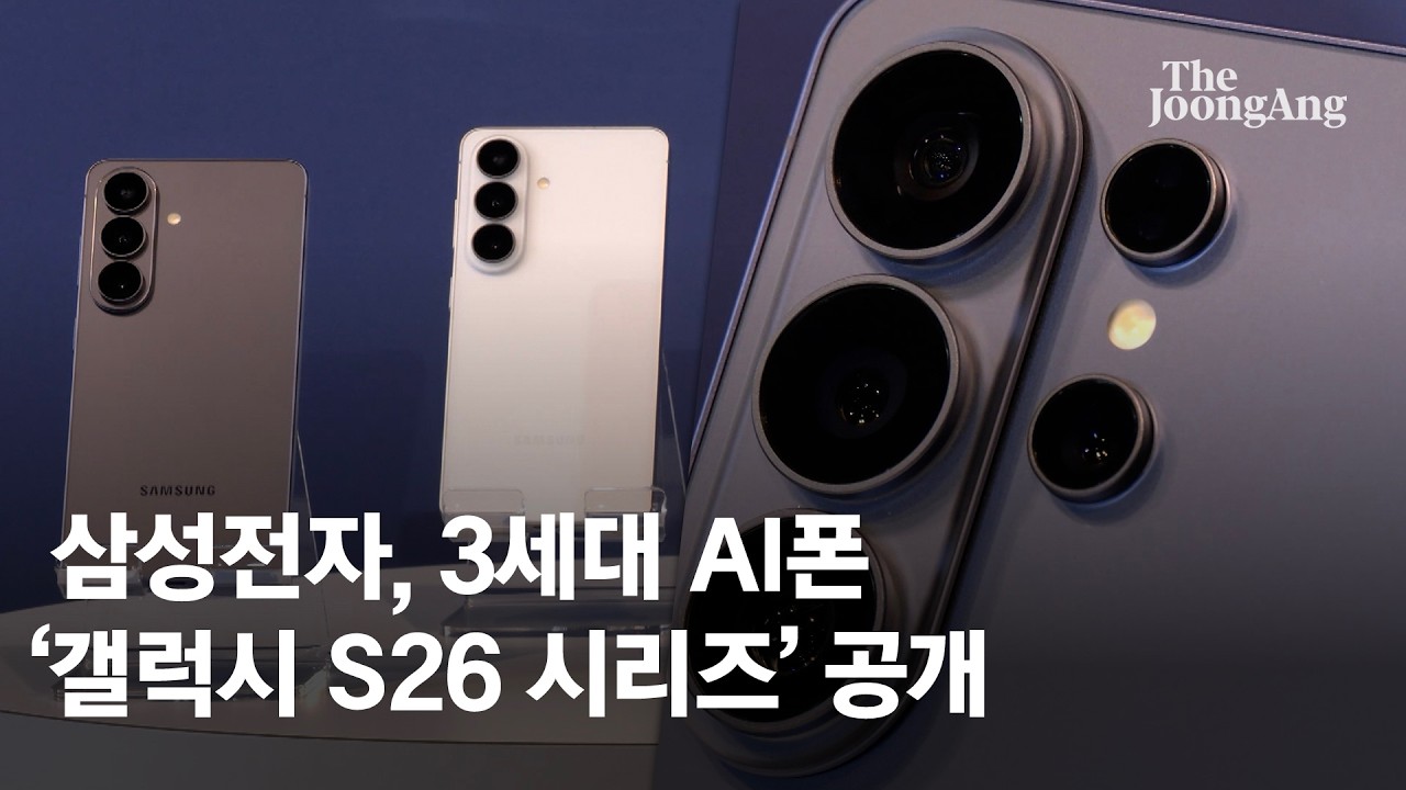 AI폰의 등장, 갤럭시 S26이 택한 ‘넛지 전략’