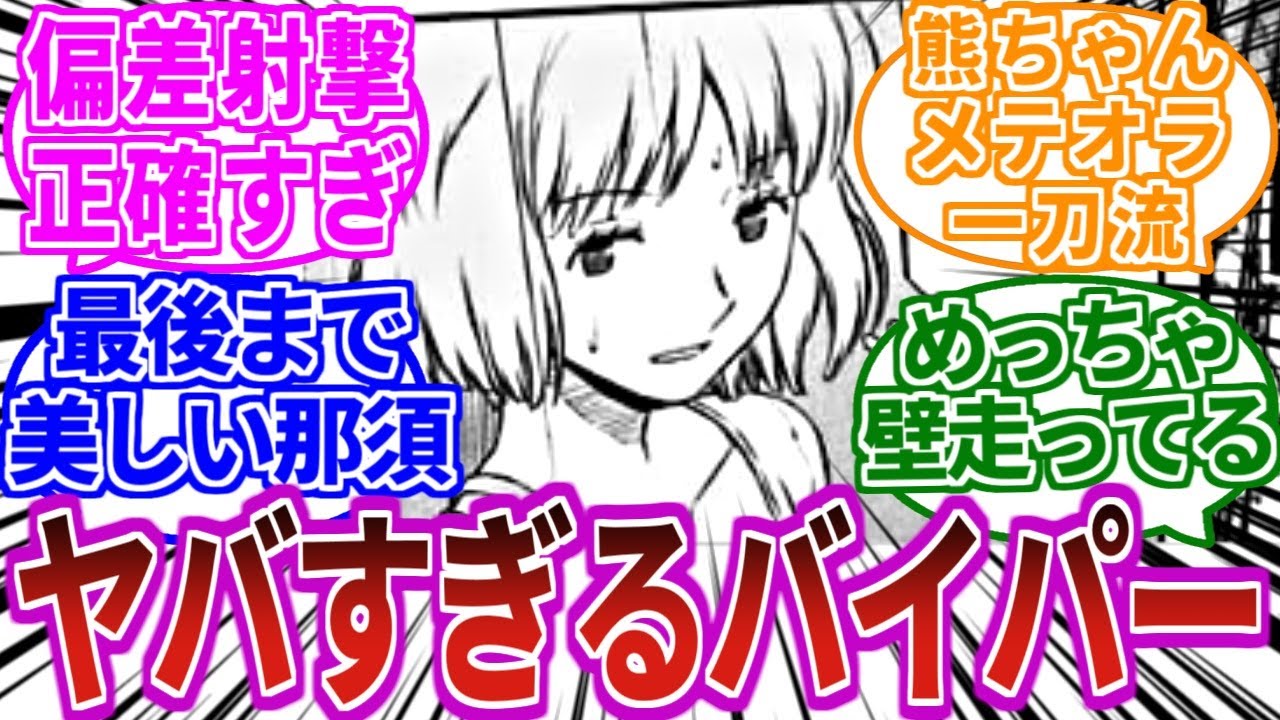 【B級ランク戦R3那須隊2】高機動那須さんを目撃した読者の反応集【ワールドトリガー当時の反応】