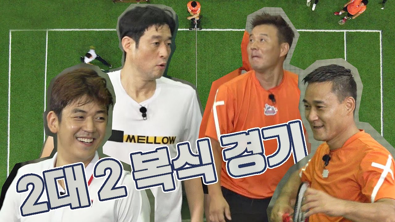 (2대 2 복식경기) 배드민턴 전설에게 쉽게 밀리지 않는 어쩌다FC 💪🏻 뭉쳐야 찬다(jtbcsoccer) 64회 | JTBC 200920 방송