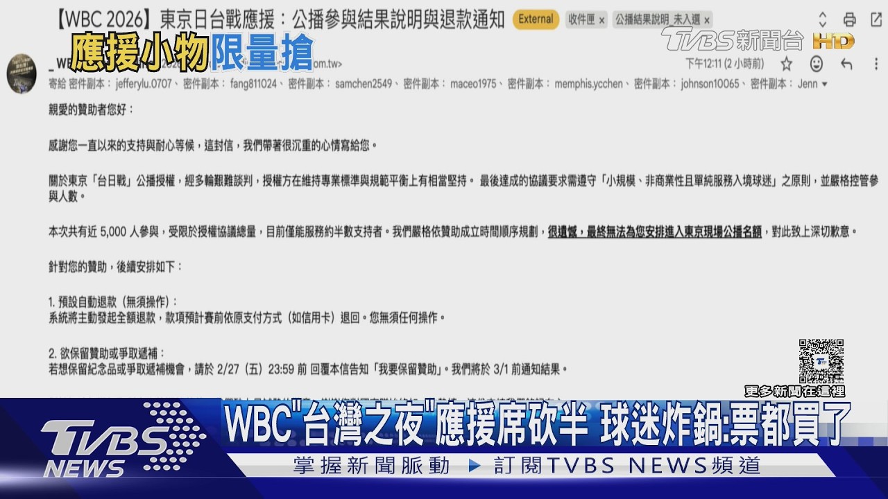 「台灣之夜」資格限2026入境日本 僅2千5人進場｜TVBS新聞 @TVBSNEWS01