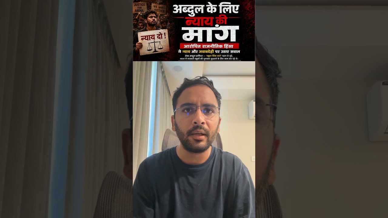 Demand for justice for Abdul! Questions raised regarding Sheikh Abdul Hafiz, associated with the ...