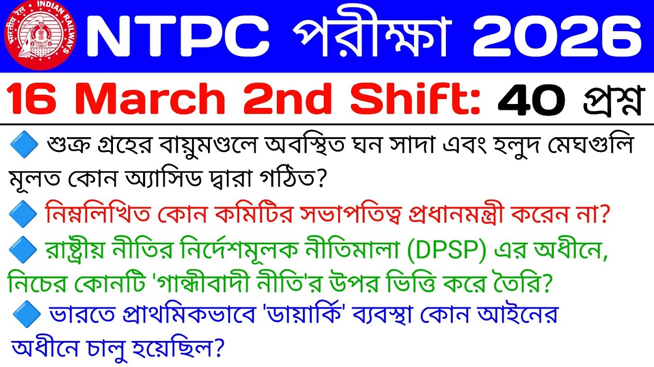NTPC GK Analysis 2026 || 16 March 2nd Shift || RRB NTPC Exam Analysis