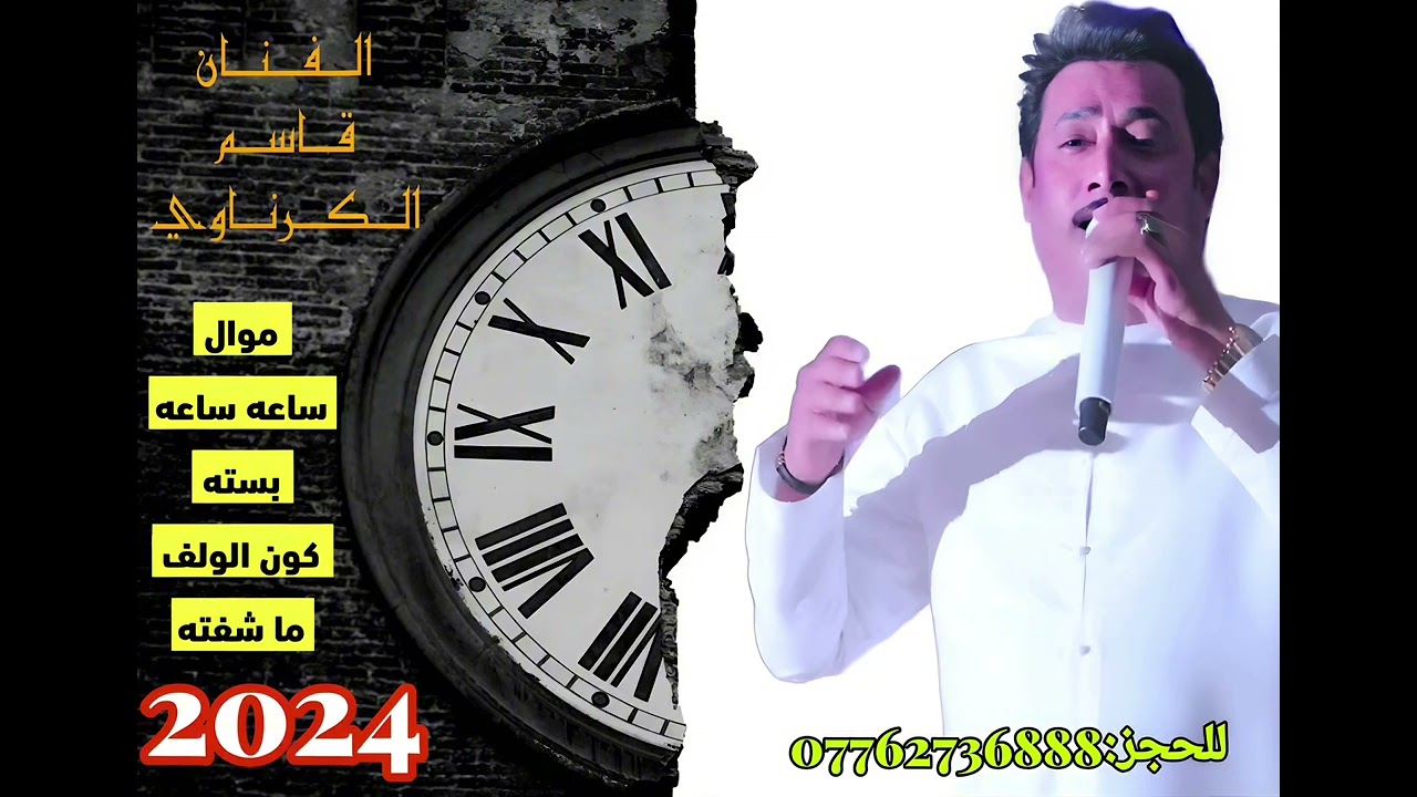 جديد قاسم الكرناوي طور حزين موال/ساعه ساعه🔥🔥بسته/ كون الولف ما شفته🔥2024